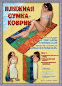Сумка-коврик